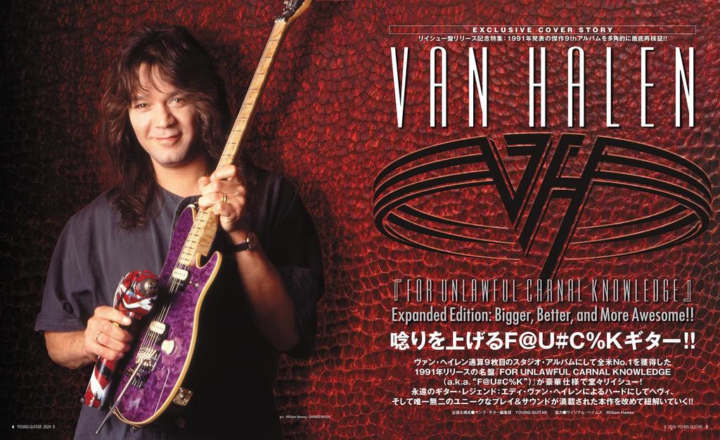 YOUNG GUITAR August 2024 Issue