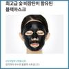 Mediheal WHP Whitening Moisture Black Mask EX 25 мл*10 листов