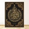 Modern Muslim Home Decoration Islamic Poster Arabic Calligraphy Religious Verses Quran Print Wall Art Picture Canvas Painting