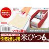 Asvel Drawer Rice Container, 6kg Wide