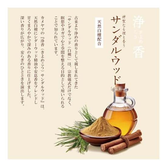 Kameyama Joka Sandalwood, Approx. 70g, Approx. 170 sticks, Incense, Purification, Relax, Refresh