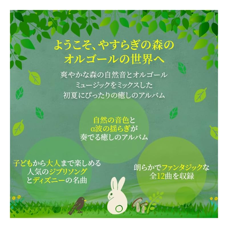 Лесная музыкальная шкатулка: Коллекция Ghibli и Disney