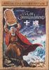 DVD ФИЛЬМ, СЕСИЛ Б.. DEMILLE - Десять заповедей PQF110530 PARAMOUNT Япония Оби Фильмы и DVD Использованные