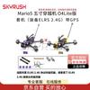 FPV Гоночные Дроны и Аксессуары SKYRUSH (Китайская версия)
