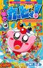 Kirby of the Extraordinary Pupupu CoroCoro Stars! Hour! (10) (Tentomushi Comics)