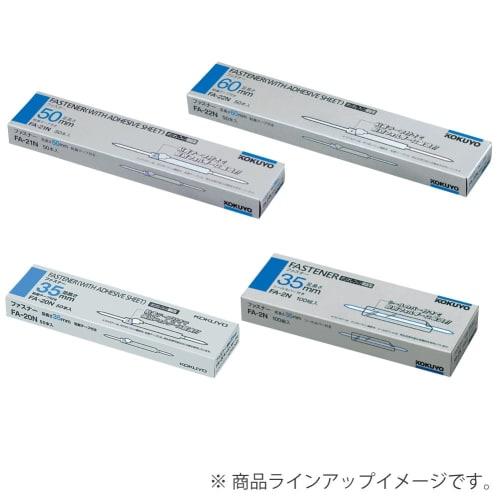 KOKUYO File Fastener PO Steel Plate 35mm 100 Pieces FA-2N