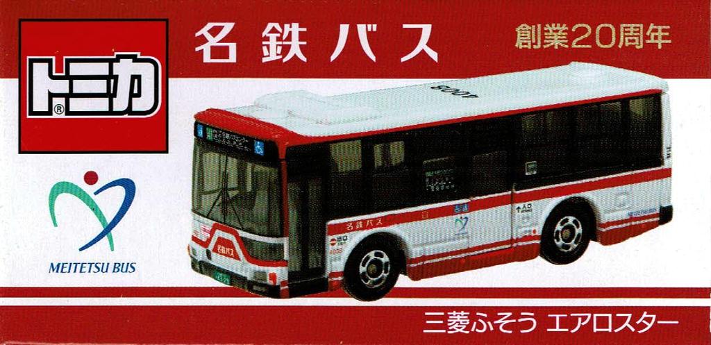 Takara Tomy Arts Tomica Автобус Meitetsu Mitsubishi Fuso Aero Star