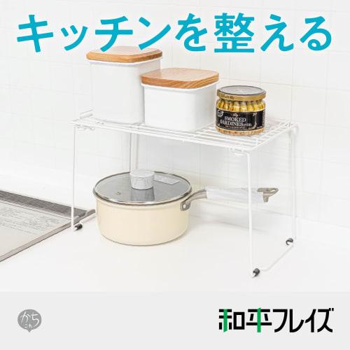 Wahei Freiz Foldable and Stackable Kitchen Storage Shelf for Under-Sink Storage, Kachikore RG-0551