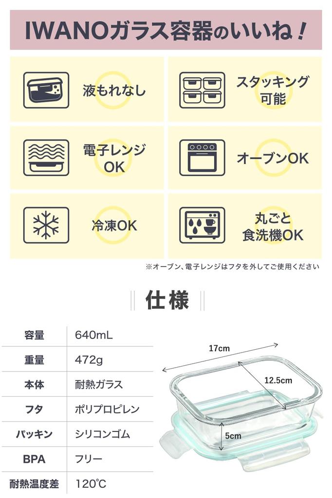 IWANO Glass Airtight with Gasket Keeps It Neat In the Refrigerator for Making In Color Even the Sticky Oil Comes Off Easily Body Is Safe Square Can