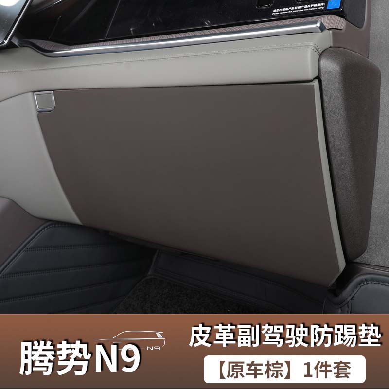 For Denza N9 Car Door Side Cover Sticker Fridge Anti Kick Protector Guards Leather Interior Trims Pad Decoration Car Accessories