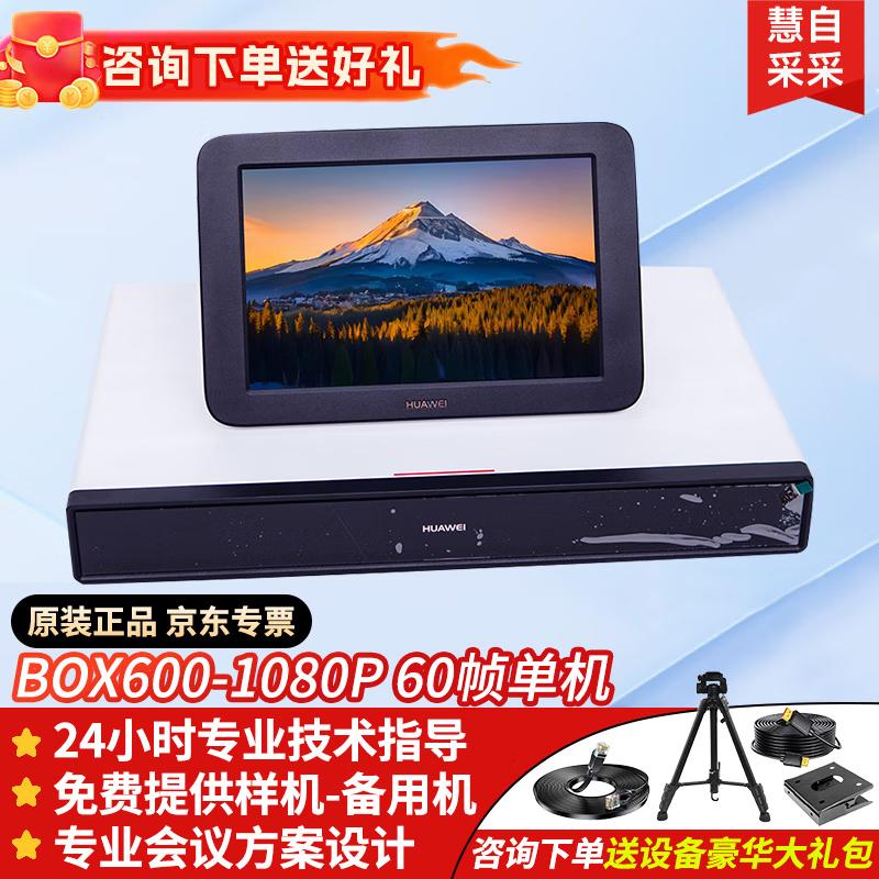 Huawei Терминал для видеоконференций BOX600 HD (Китайская версия)