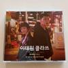 [USED] Itaewon Class Original Soundtrack