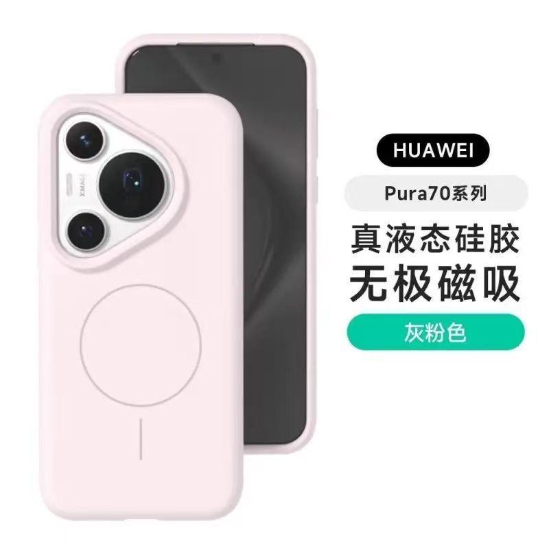 Подходит для Huawei pura11 однотонный противоударный ощущение кожи pura11 ультратонкий p11p мужской и женский жидкий силикон магнитное притяжение продвинутый