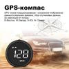 G1 HUD GPS спидометр бортовой компьютер цифровой проекционный дисплей автоматический спидометр скорость проектор на лобовое стекло для всех автомобилей(Белый шрифт)