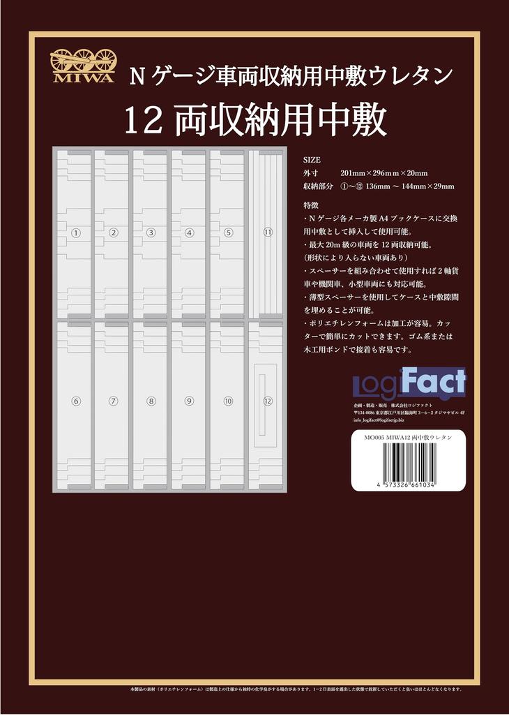 Logifact MIWA A4 Book Type N Gauge Vehicle Storage Case Replacement 12 Car Storage Insole Urethane X 5 Gray 296mm X 201mm X 20mm Color