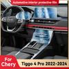 Для CHERY TIGGO 4 Pro 2022-2024 Защитная пленка для экрана центральной консоли салона автомобиля, Защитная наклейка от царапин, Аксессуары