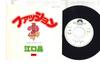 7inch Record AKIRA EGUCHI - Fushion / Hi Wo Tsukete DR1951PROMO POLYDOR Japan Japanese Pop/Rock Used