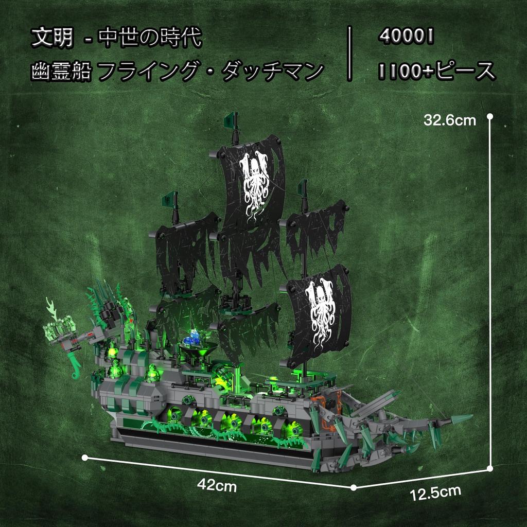 JMBricklayer Pirate Ship Block Set with Light Ghost Ship Flying Dutchman Model Ship 40001 Adult Pirate Ship Model Assembly Toy Halloween Decoration