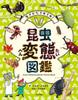 Как насекомые метаморфизируют Иллюстрированная книга в прямом эфире! (Твердый переплет 330)