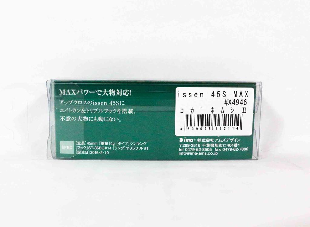 Ima Тонущая приманка Issen 45S Max 014 (6124)