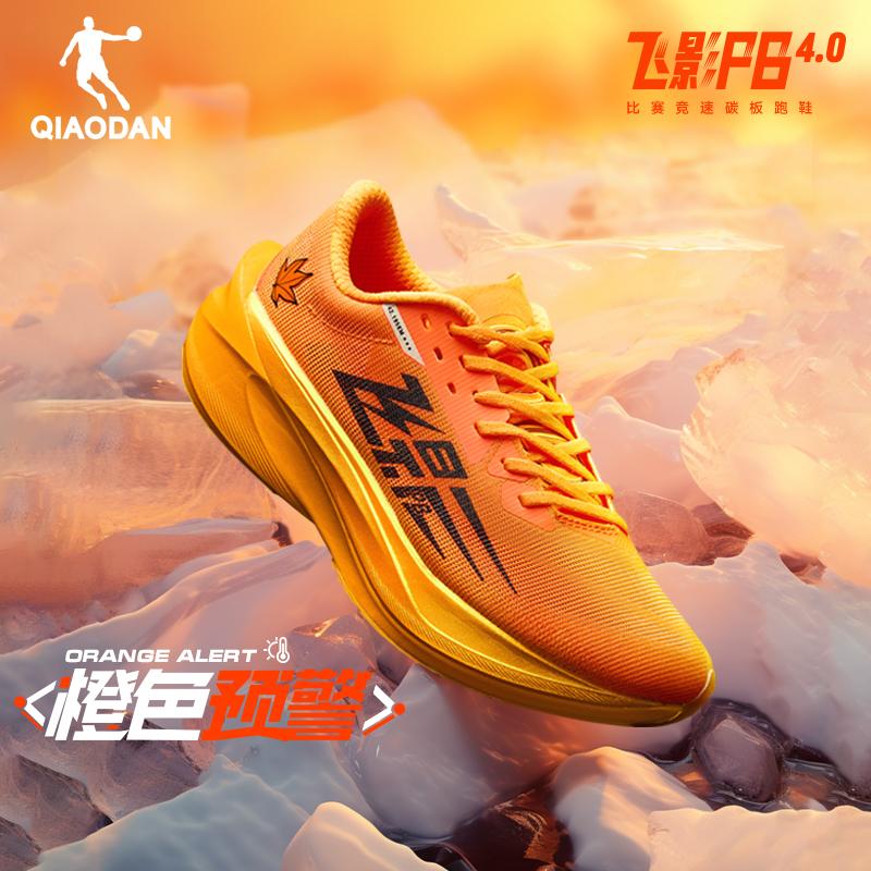 Jordan QIAODAN Flying Shadow PB4.0 Marathon Racing Running Shoes Women's Carbon Plate Sports Shoes