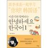 Hello Korean 1 китайская версия с Maribooks Lee Joon Gi