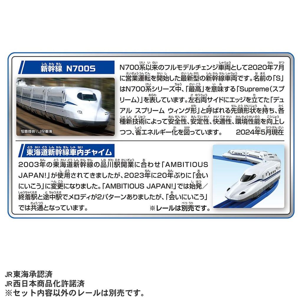 Takara Tomy Plarail Shinkansen 60th Anniversary Shinkansen N700S W Chime Specification Train Train Toy Ages 3+
