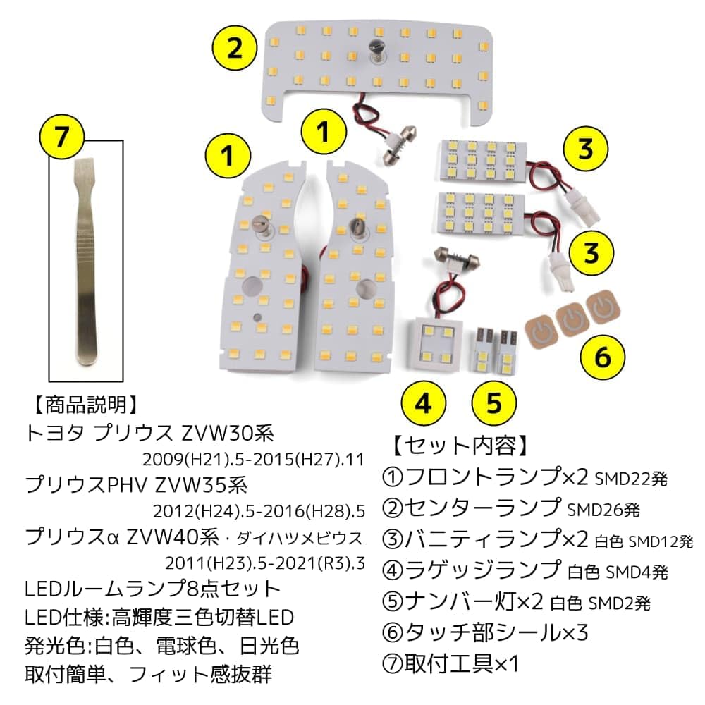 Светодиодная лампа салона для Toyota Prius 30 серии, сенсорного типа, с переключением 3 цветов, набор из 8 штук, 102 светодиода