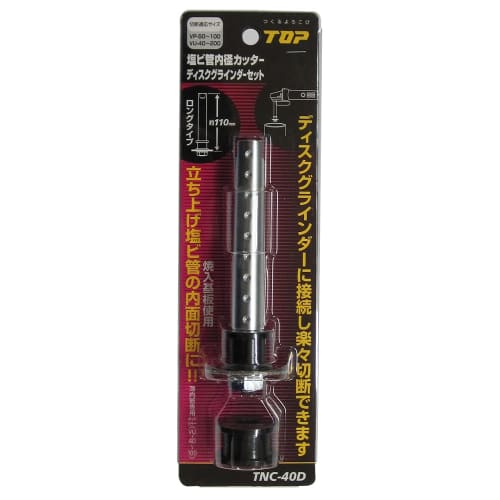TOP PVC Pipe Inner Diameter Cutter and Disc Grinder Set, 100mm Nominal, 41mm Blade Diameter, TNC-40D, Tsubame-Sanjo, Made In Japan