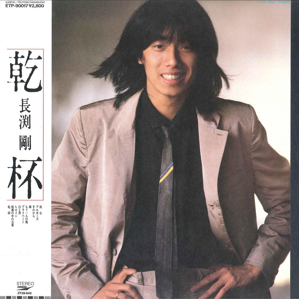 LP Record TSUYOSHI NAGABUCHI - Kanpai ETP90017 EXPRESS 1980 Japan Obi Japanese Pop/Rock Used
