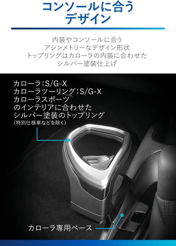 CARMATE Car Cup Console for Toyota Corolla Corolla Touring and Corolla Sport NZ813 Holder, Mount, (R1.9~), (R1.9~), (H.30.6~), Tool-Free Installation,