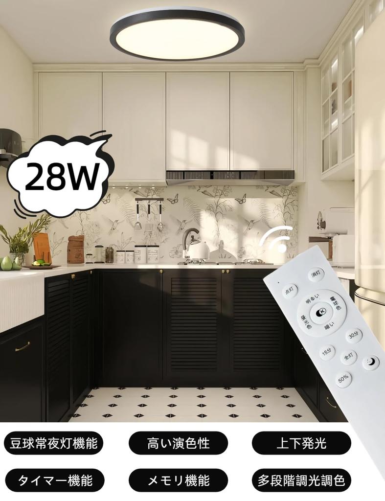 jiaqihong5 Ceiling Light, 6-8 tatami mats (approx. 20 sq ft), 28W, Ultra-Thin, 3600lm, Remote Control, 11-Level Dimming, Top and Bottom Lighting,