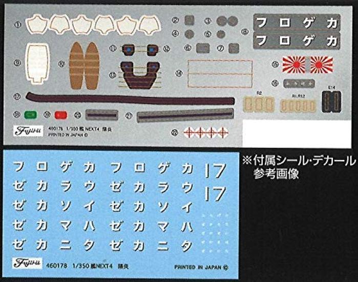 Ship NEXT Series Japanese Navy Kagero Class Destroyer Kagero Plastic Model 1/350 No.4
