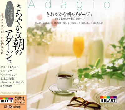 CD ROYAL CONCERTGEBOUW ORCHESTRA - Адажио в освежающее утро - В Японии ObiClassical Б/У