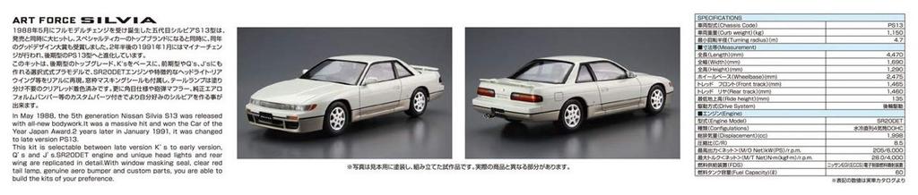 Aoshima Bunka Kyozai Масштаб Серия Моделей Автомобилей 13 Nissan PS13 Silvia Diamond Package 1991 Пластиковая Модель 1/24 Нет. К-ты