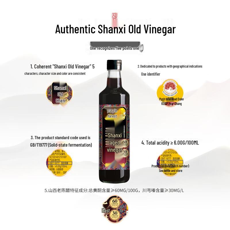 Zilin 6-Year Aged Shanxi Vinegar