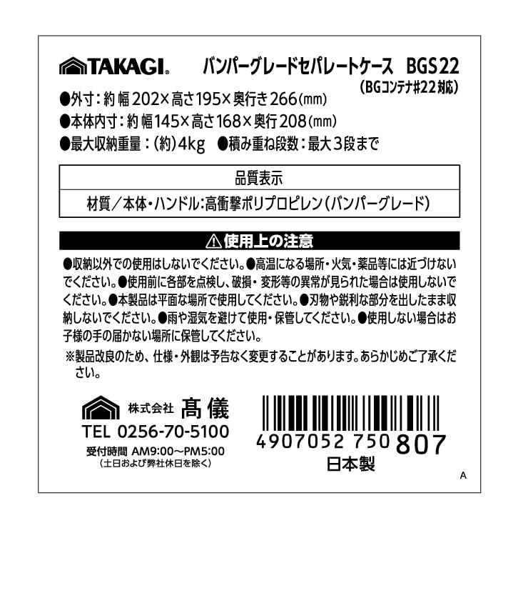 Takagi Bumper Grade Separate Case Container Box Inner Box Tool Storage Compatible Maximum Storage Weight 4kg With Handle Stackable Impact Resistant