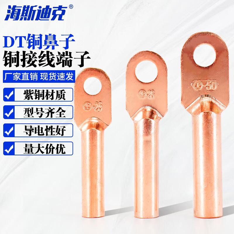 HESDICK DT Copper Cable Lug