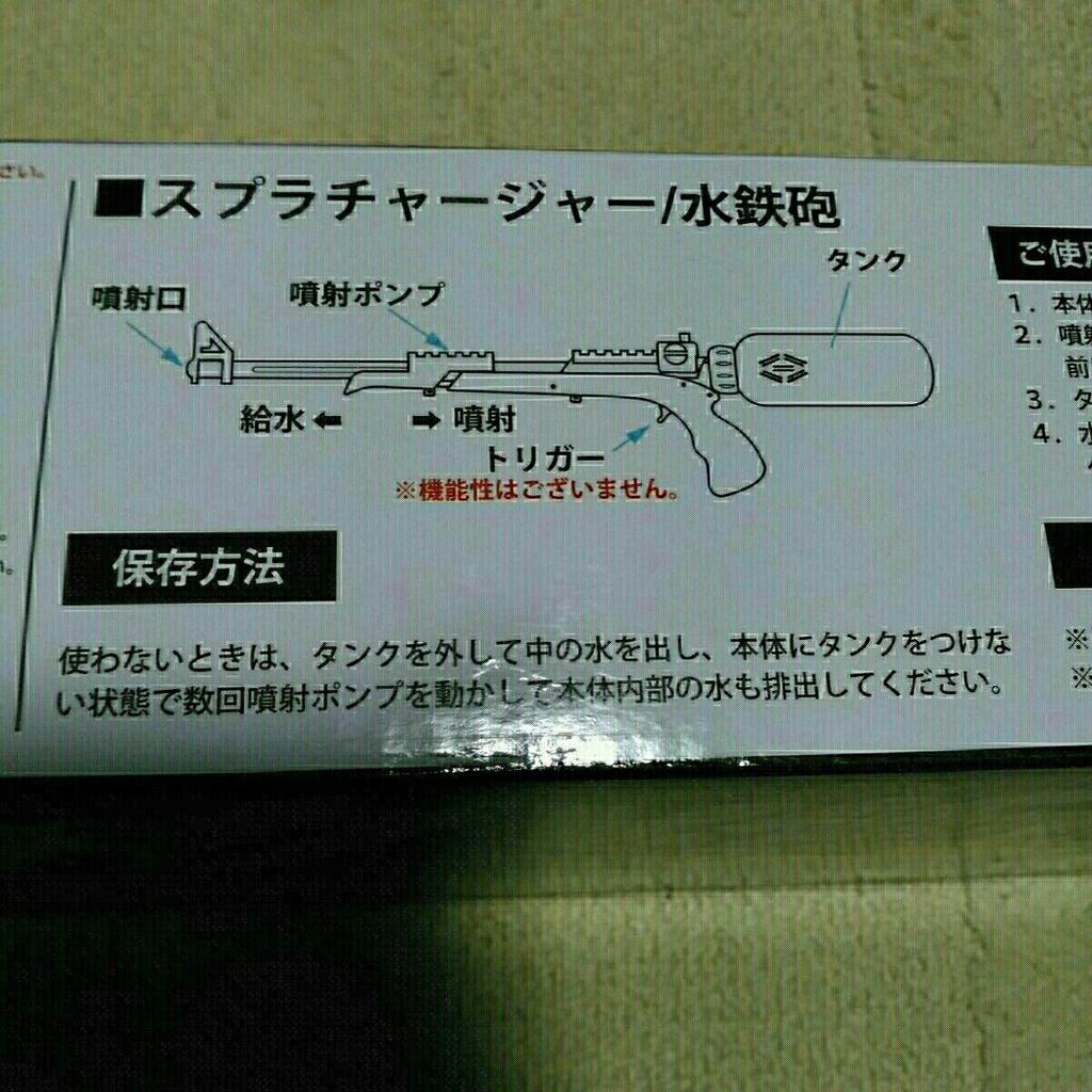 Splatoon 2/Сплет-зарядчик: Нео-зеленый водяной пистолет.