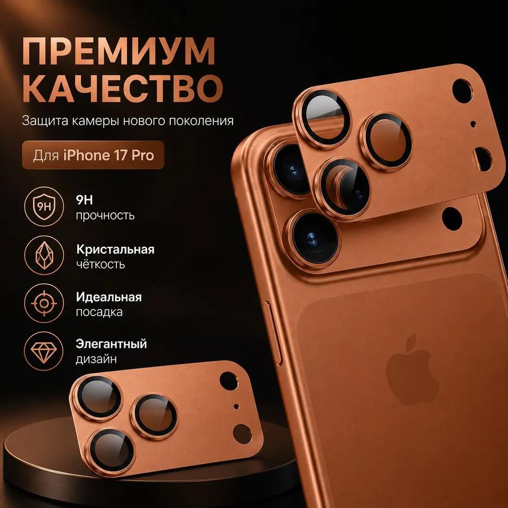 Tempered Glass Slim Metal Screen Protector for iPhone 18 Pro Max Camera Lens