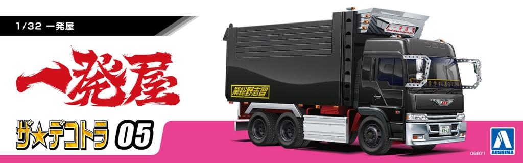 Aoshima Bunka Kyozaisha The Deco Truck Series чудо пластиковая модель 1/32 № 05 One-hit