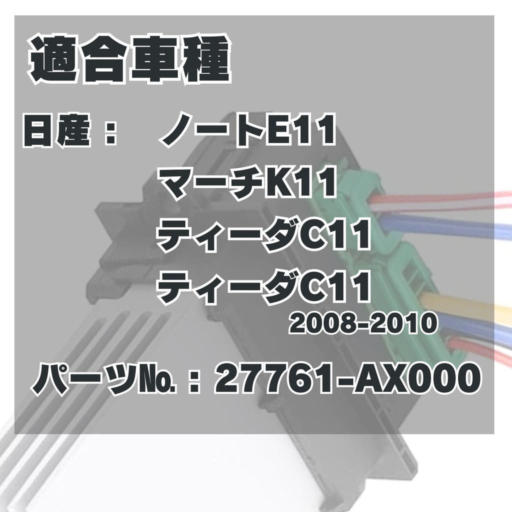 MSMint Резистор управления вентилятором 27761-AX000 Совместимый Резистор вентилятора Nissan Мотор вентилятора NISSAN
