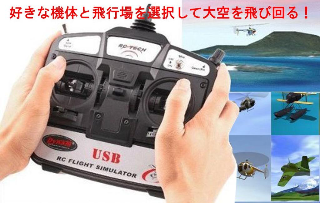 HTS авиасимулятор с USB-подключением к вашему ПК для 3D управления полетом самолетов и вертолетов в Режиме 1 японское руководство 6-канальный