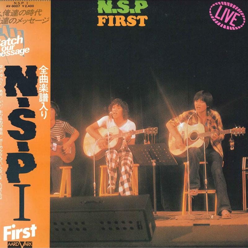 LP-пластинка N. S. P. Первый AV9007 AARD VARK 1973 Япония Оби Японский Поп-Рок Б/у