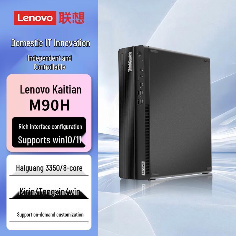 Lenovo Настольный ПК Kaitian M90H Xinchuang (Китайская версия)