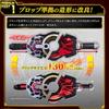 Kamen Rider Geets PREMIUM DX Memorial Magnum Boost Rays Buckle Set &