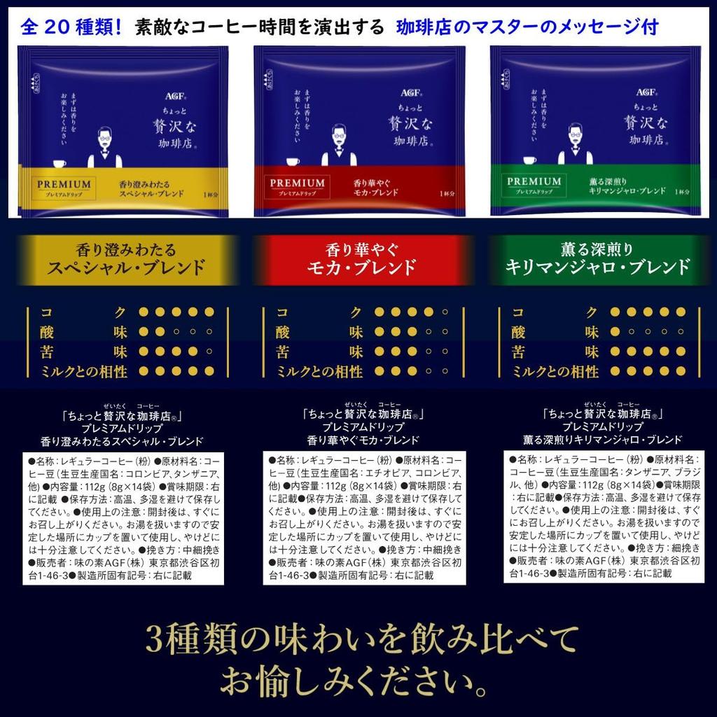 AGF Luxurious Coffee Shop Regular Coffee and Premium Drip Coffee, 3-Type Tasting Assortment, 42 Bags [Drip Coffee] [Assortment] [Small Gift] [Present]