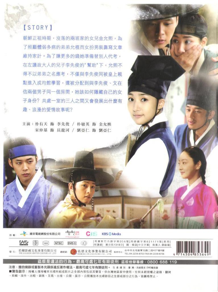 [USED] Used, Junk Condition, No Japanese, Taiwanese Official Edition, Sungkyunkwan Scandal Korean Drama DVD