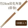 Kyushu Paper Co., Ltd. Bamboo Chopsticks, 24cm, Carbonized, Square, White Band Wrapped, Disposable, Commercial Use, High-Quality, Restaurant Use (Pack