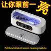 Портативная ультразвуковая мойка для очков и ювелирных изделий - Автоматическая, Мини, для домашнего использования